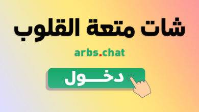 دردشة متعة القلوب - شات نبض القلب